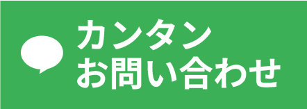 LINE 簡単お問い合わせ